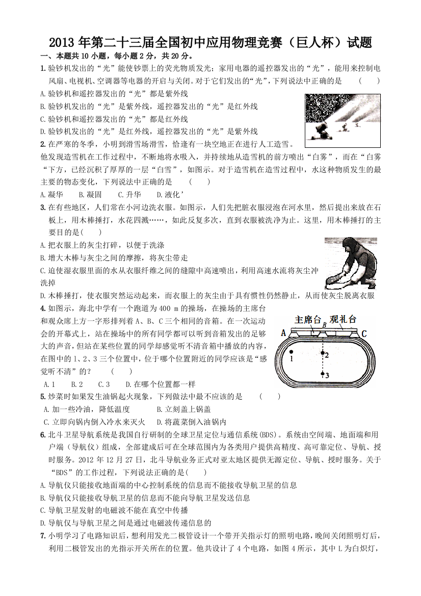 第二十三届全国初中应用物理竞赛试题及答案电子版