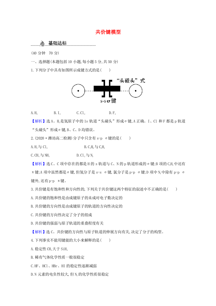 2020-2021学年新教材高中化学