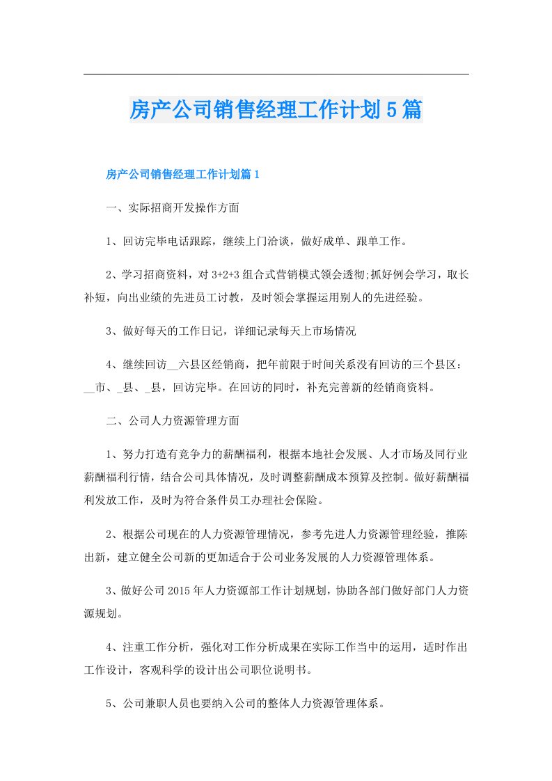 房产公司销售经理工作计划5篇