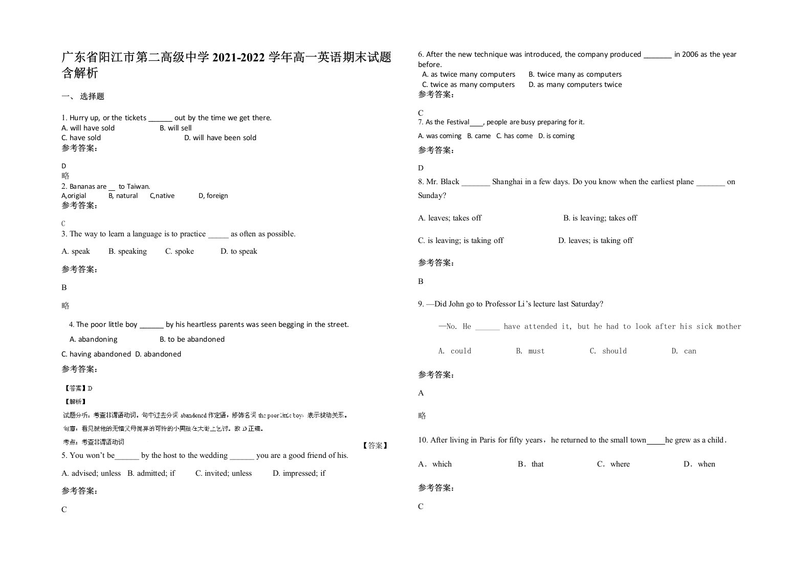 广东省阳江市第二高级中学2021-2022学年高一英语期末试题含解析