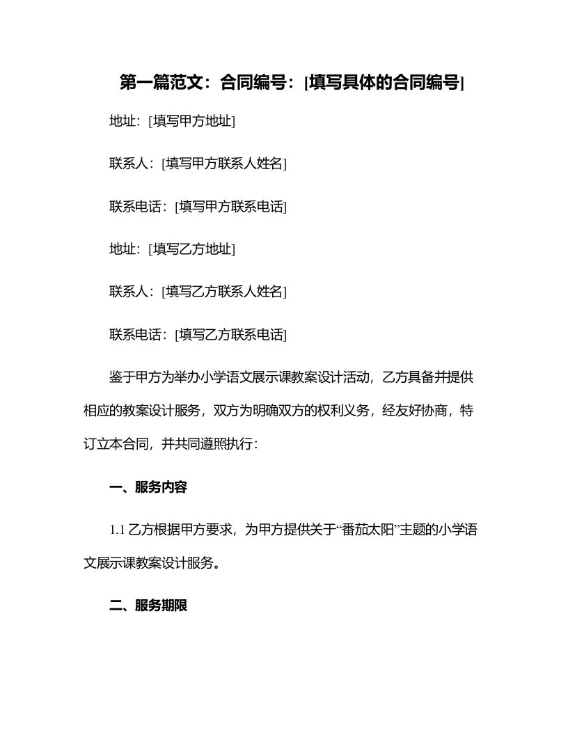 小学语文展示课教案设计