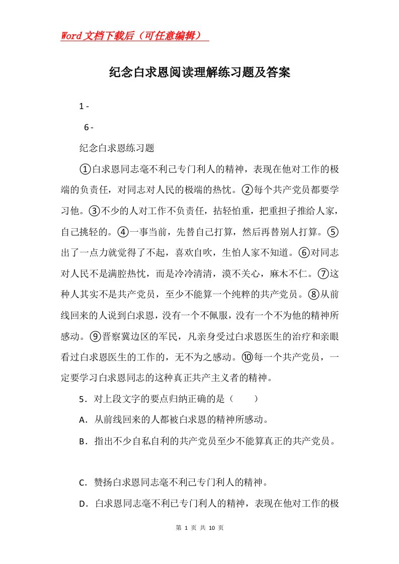 纪念白求恩阅读理解练习题及答案