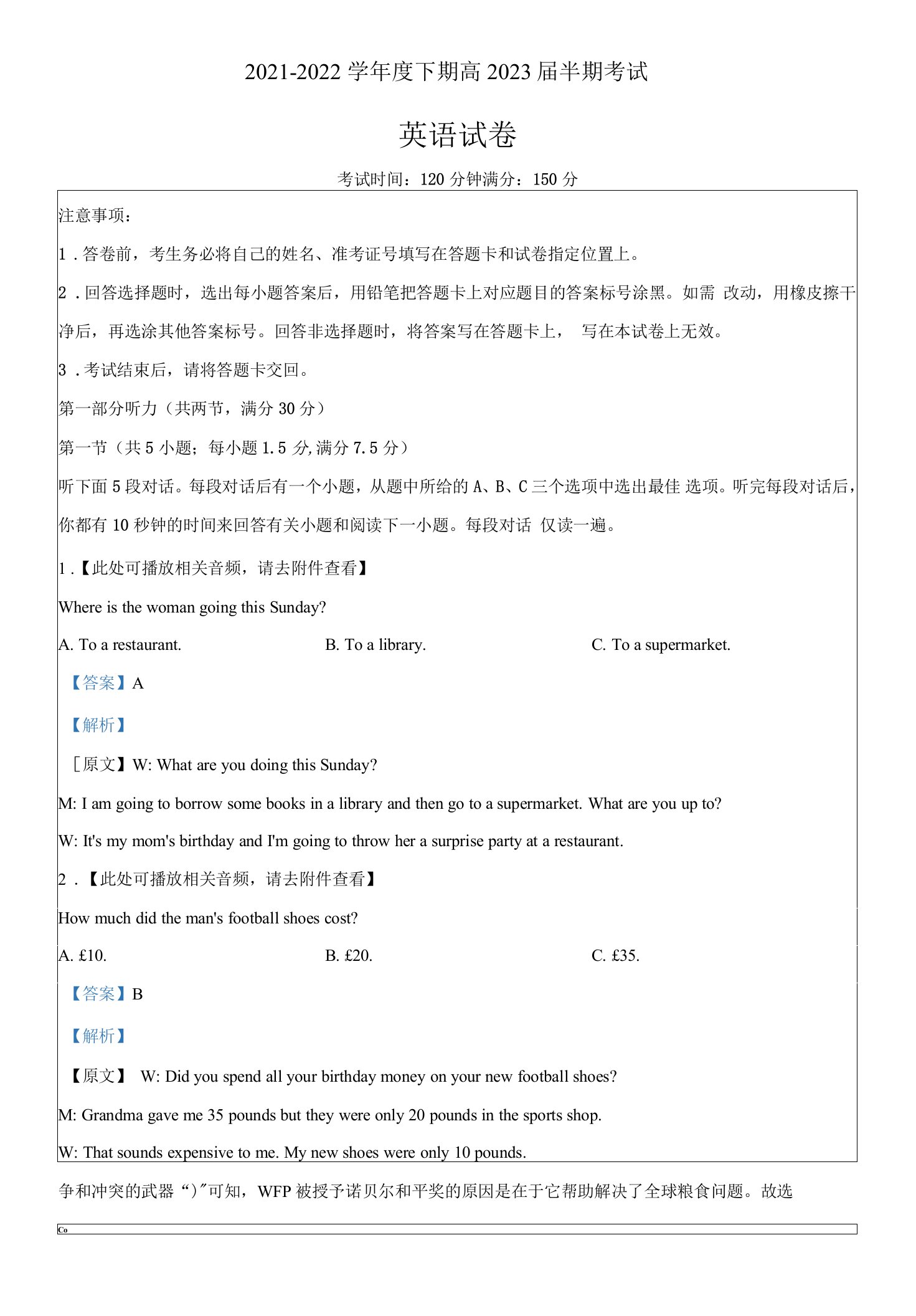 四川省成都市第七中学2021-2022学年高二下学期期中英语