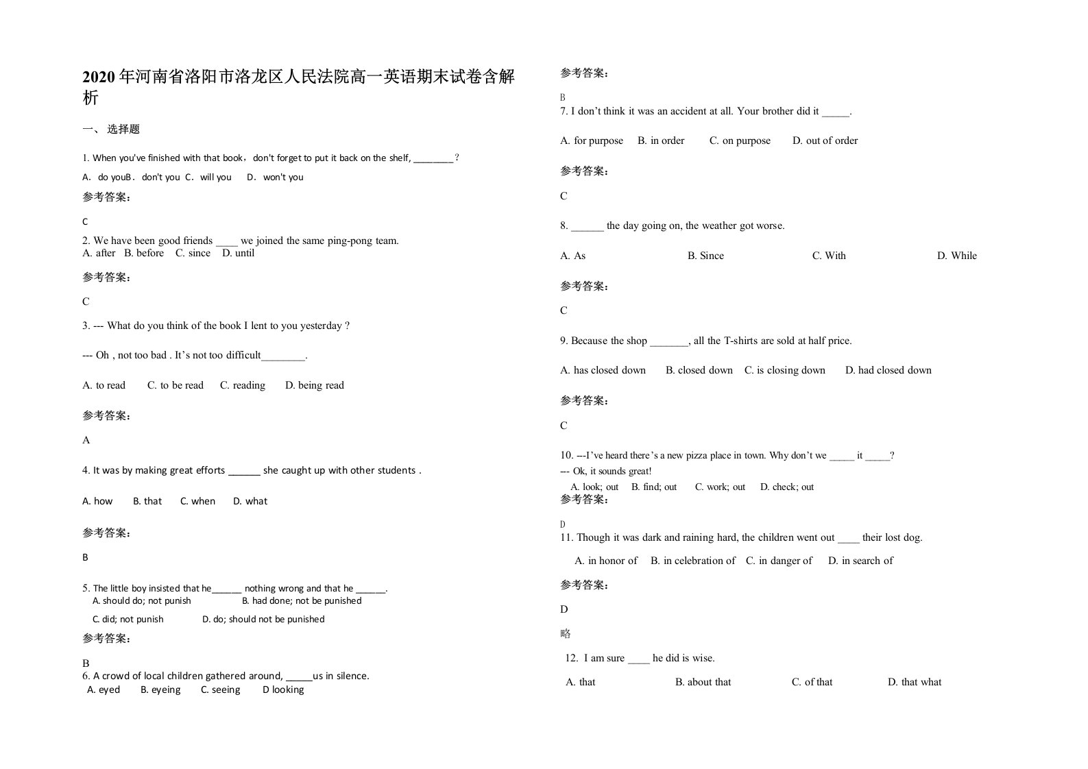 2020年河南省洛阳市洛龙区人民法院高一英语期末试卷含解析