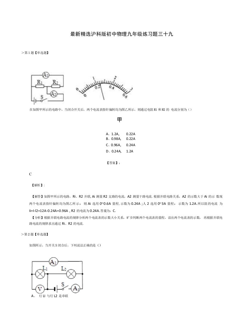 精选沪科版初中物理九年级练习题三十九