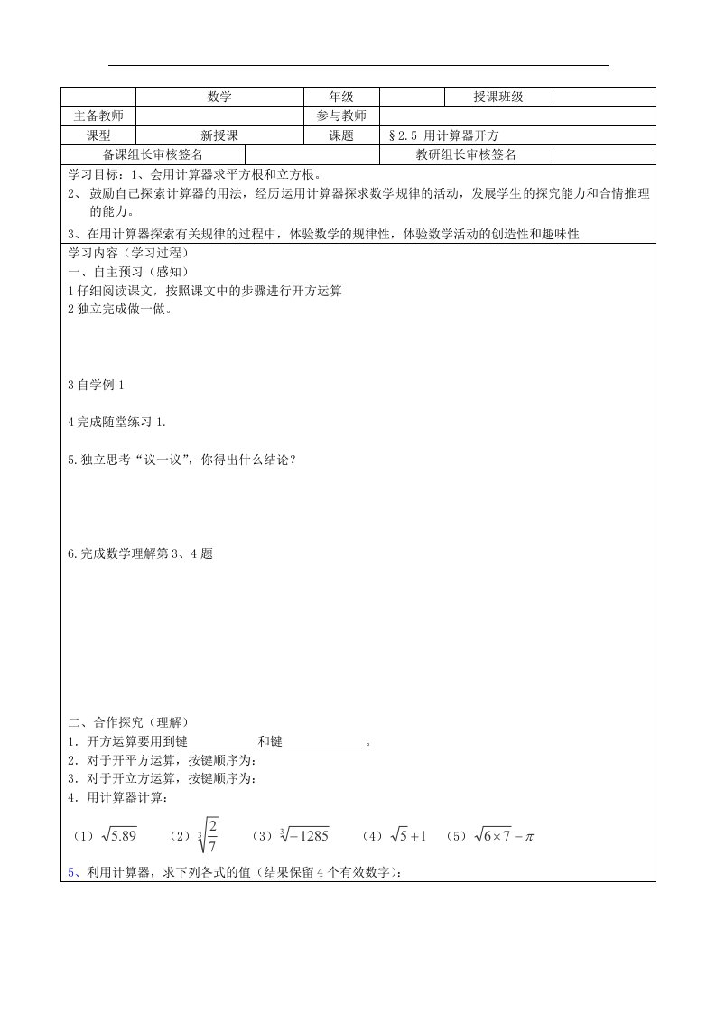 5_用计算器开方_学案1