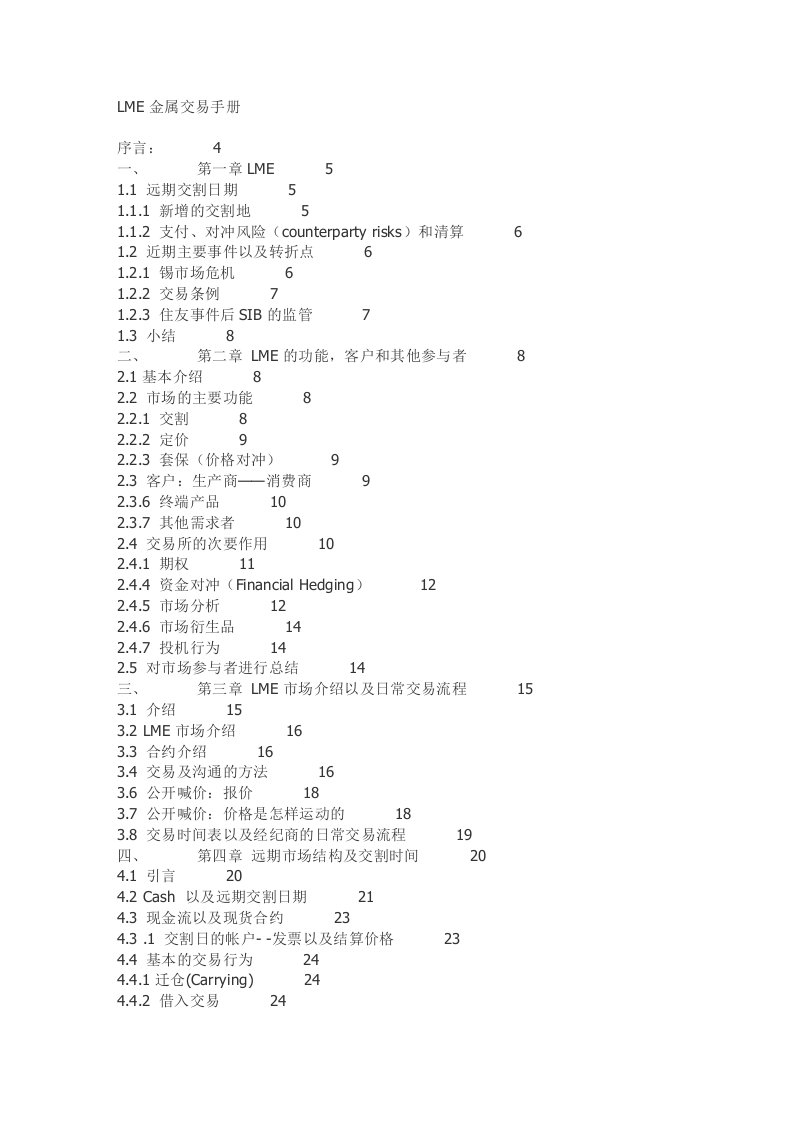 LME交易规则手册