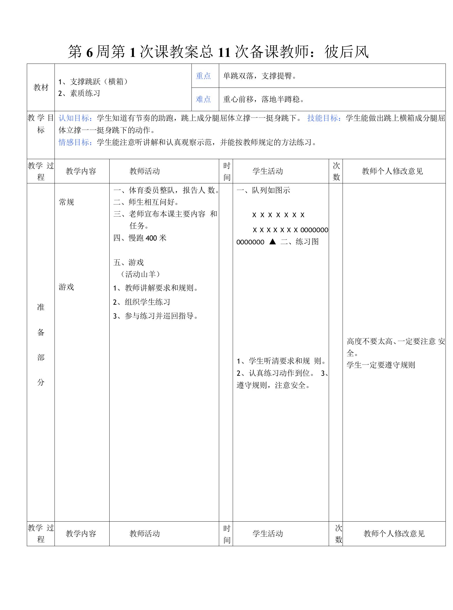 第6周第1次课教案总