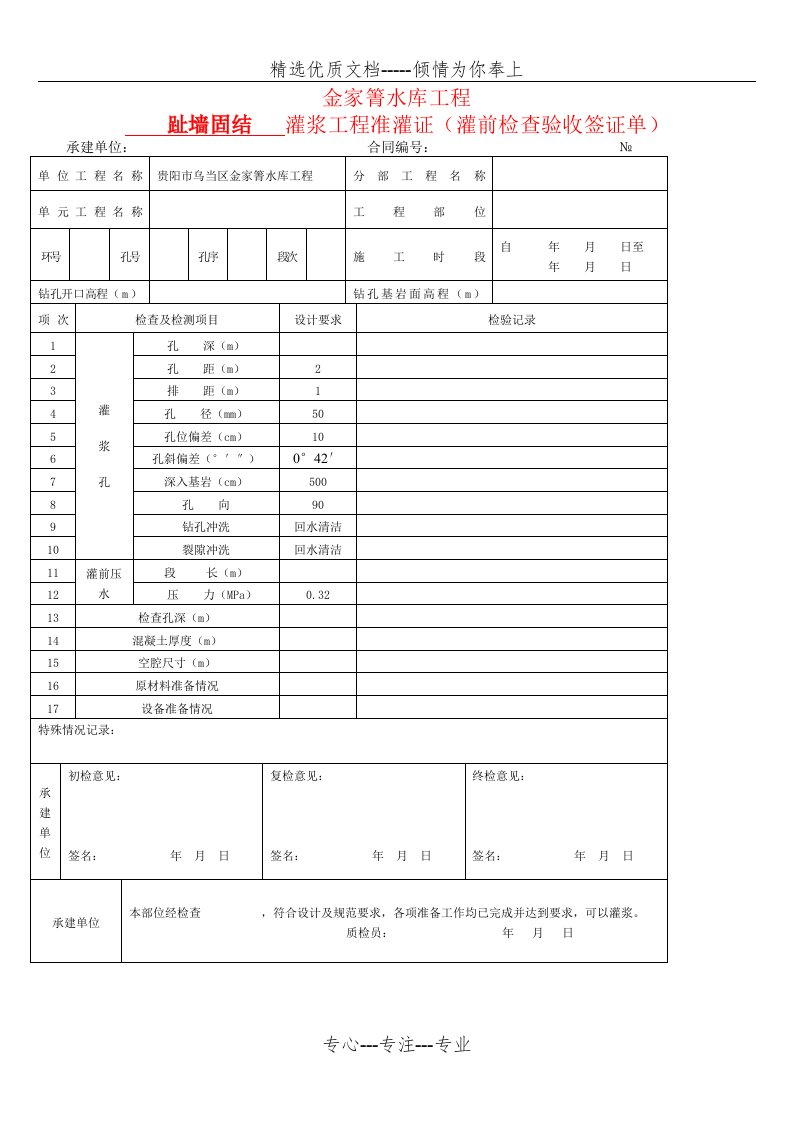 灌浆记录表格(共16页)