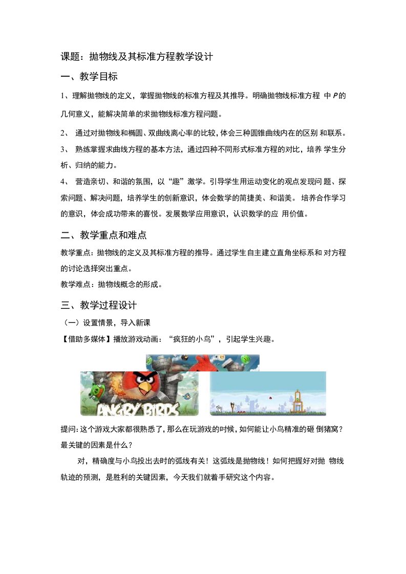 抛物线及其标准方程教学设计