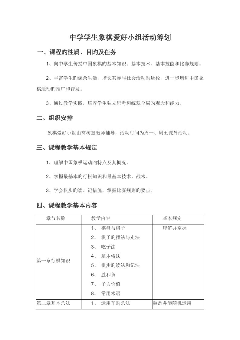 象棋社团活动综合计划及活动教案