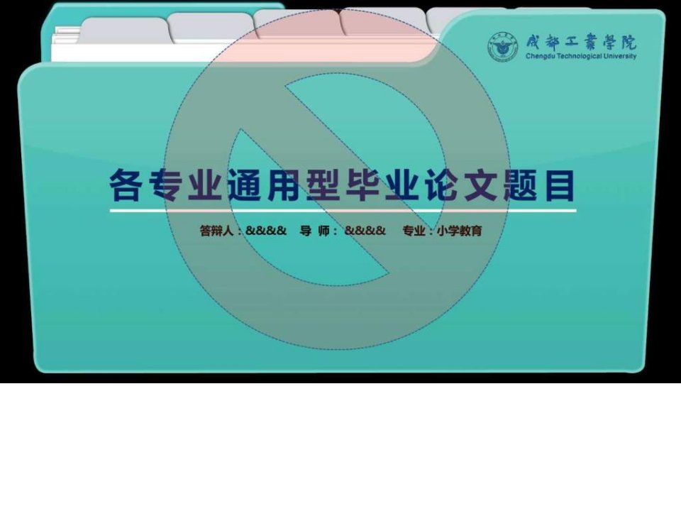 机械电子工程专业经典毕业论文设计答辩ppt模板最新精....ppt