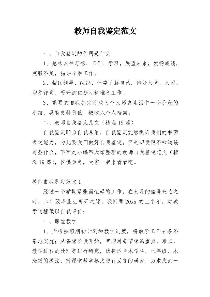 教师自我鉴定范文_1