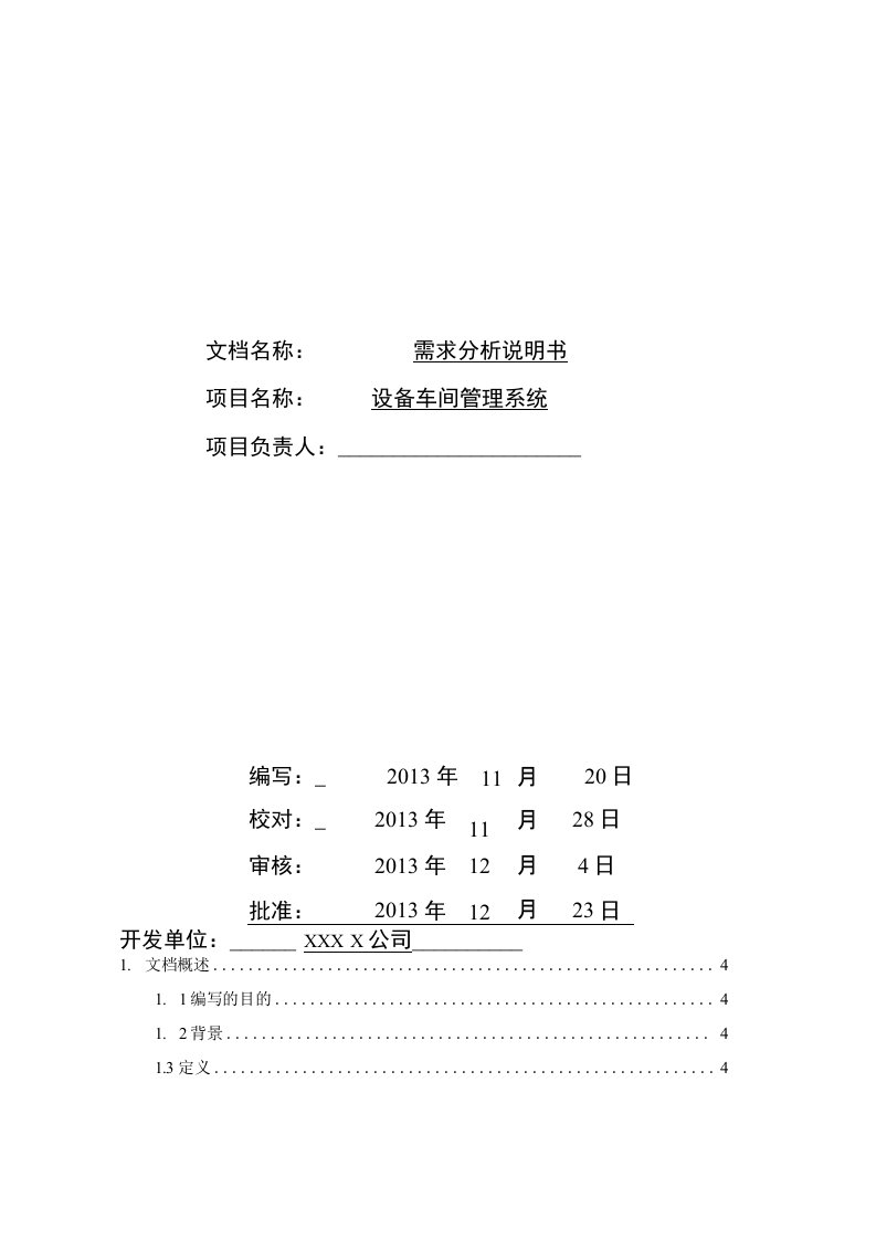 SERU软件需求分析