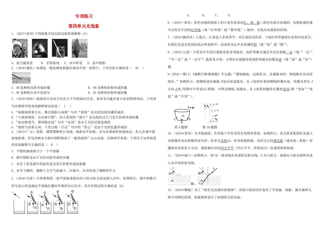 吉林省2022中考物理总复习专项练习四光现象