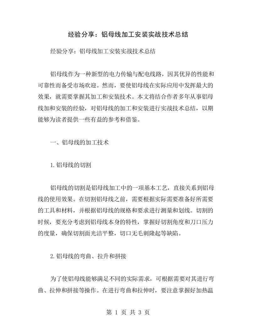 经验分享：铝母线加工安装实战技术总结