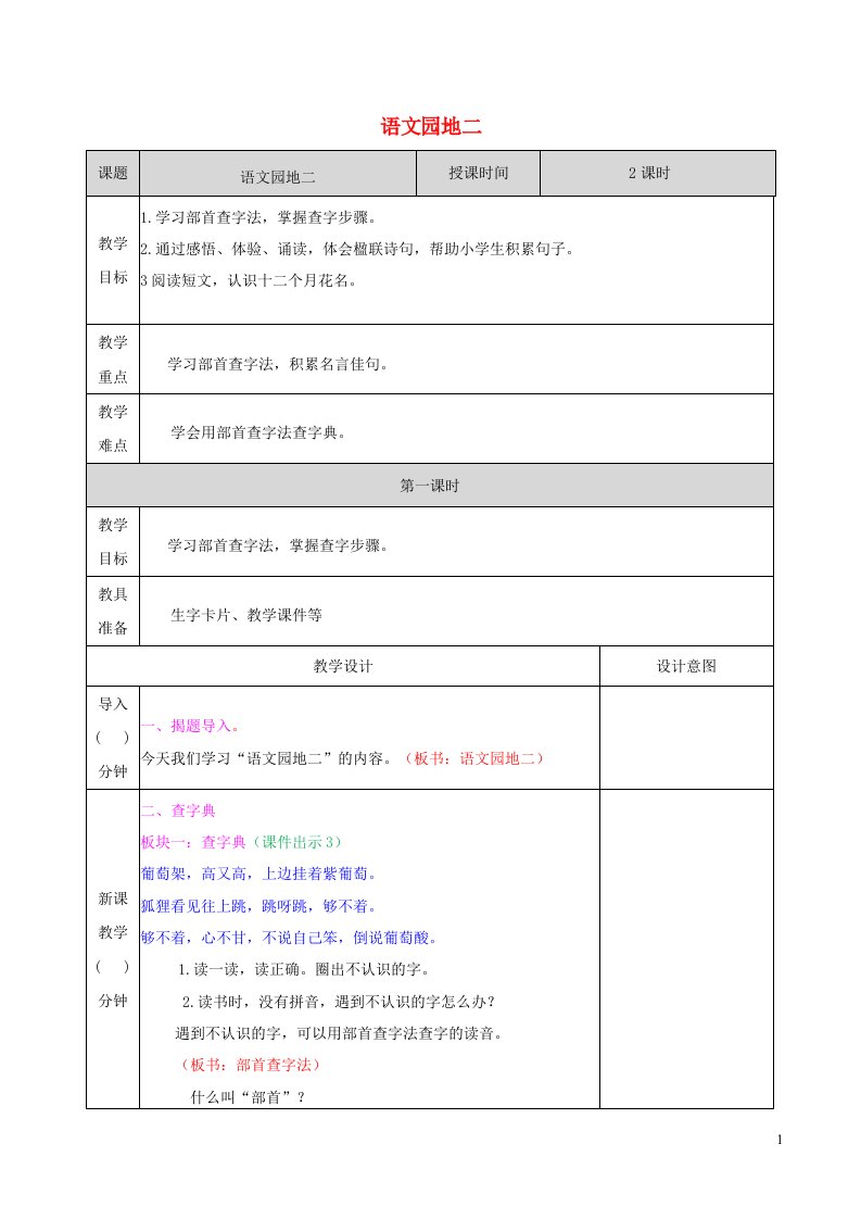 2022二年级语文上册第二单元语文园地二教学教案新人教版