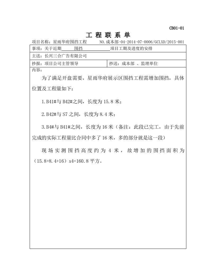 工程指令管理工作程序附件表格