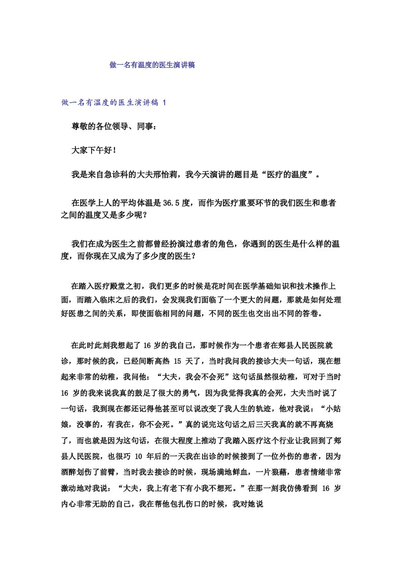 做一名有温度的医生演讲稿