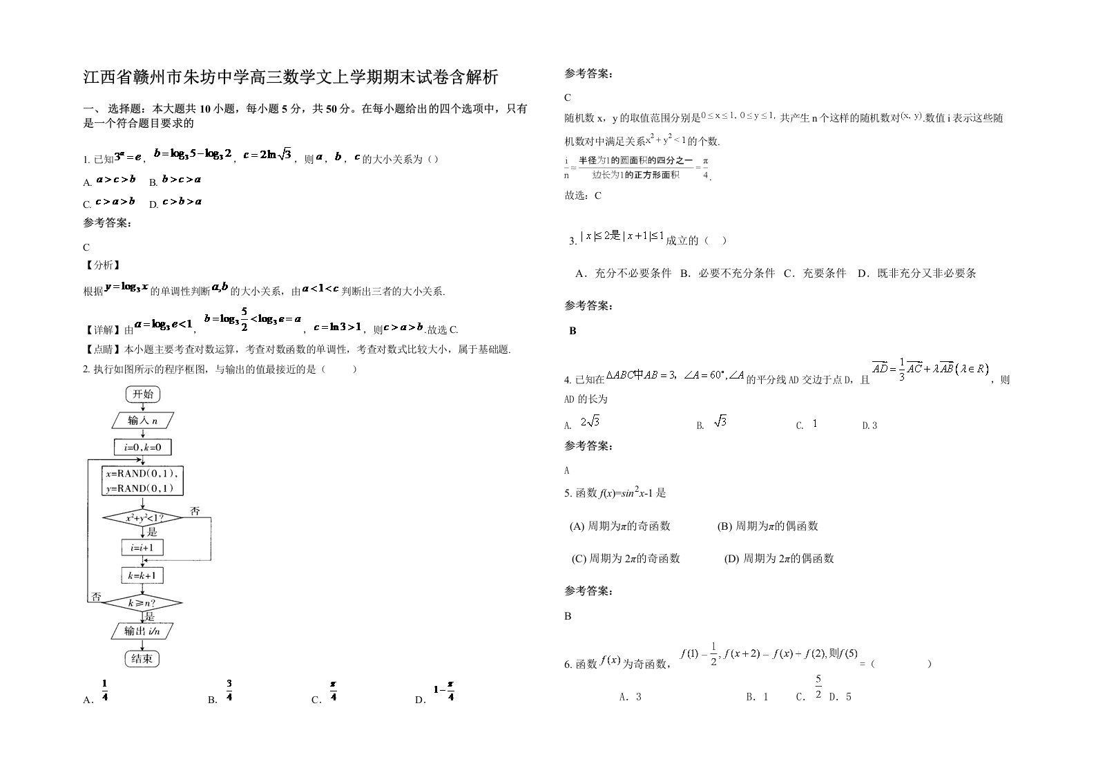 江西省赣州市朱坊中学高三数学文上学期期末试卷含解析