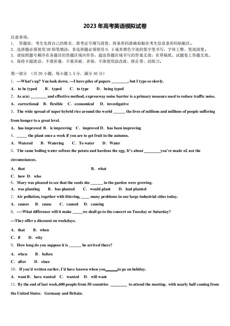 福建省龙岩高中2022-2023学年高三第四次模拟考试英语试卷含解析