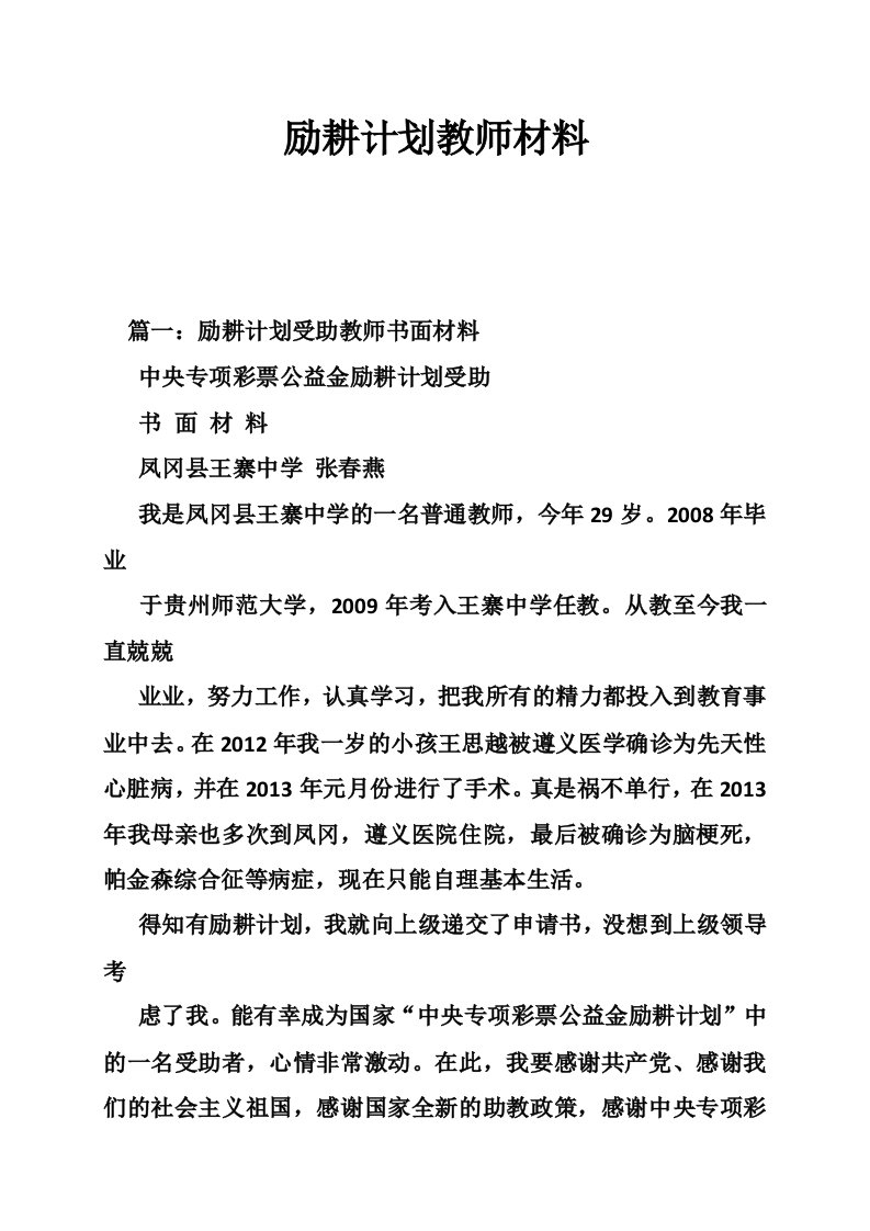 励耕计划教师材料