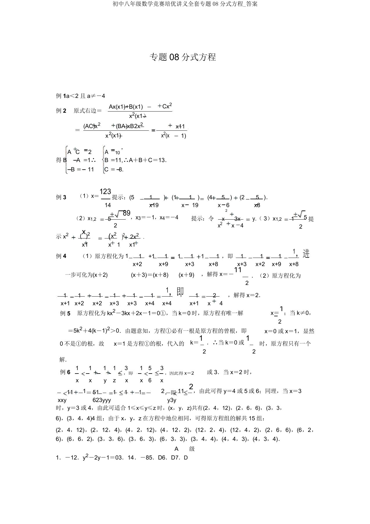 初中八年级数学竞赛培优讲义专题08分式方程