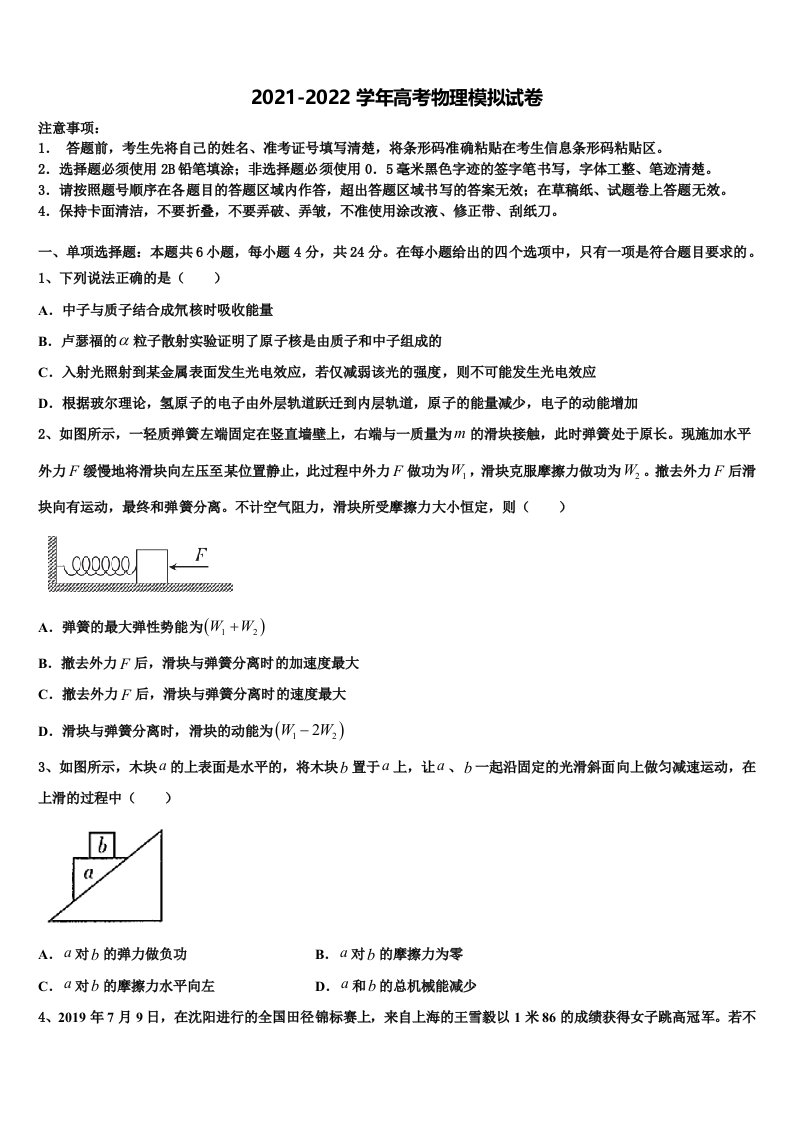 2022届四平市重点中学高三下学期第六次检测物理试卷含解析