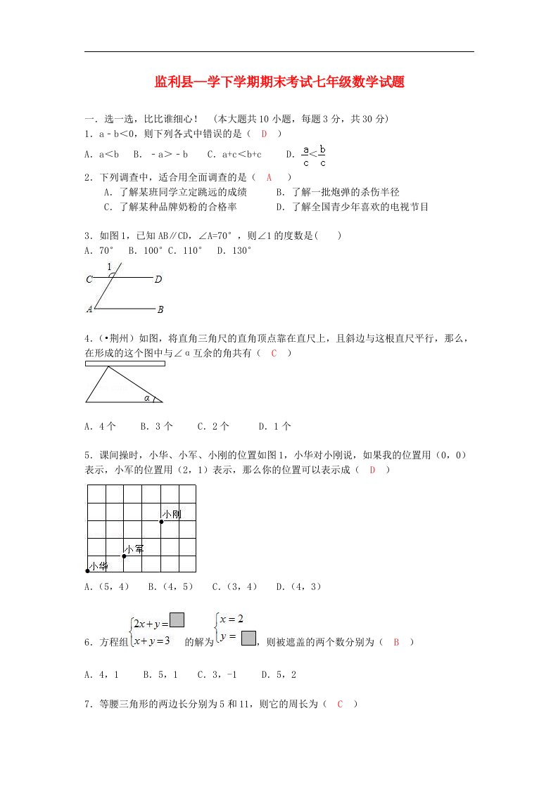 湖北省监利县学七级数学下学期期末考试试题