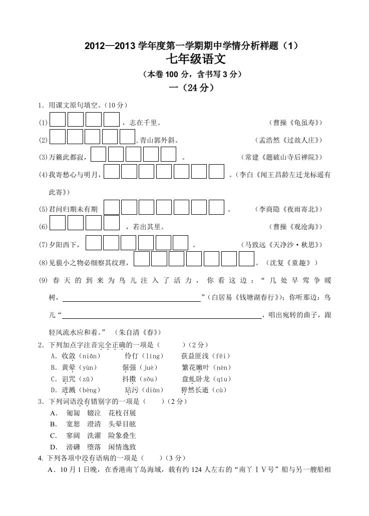 七年级期中语文练习卷