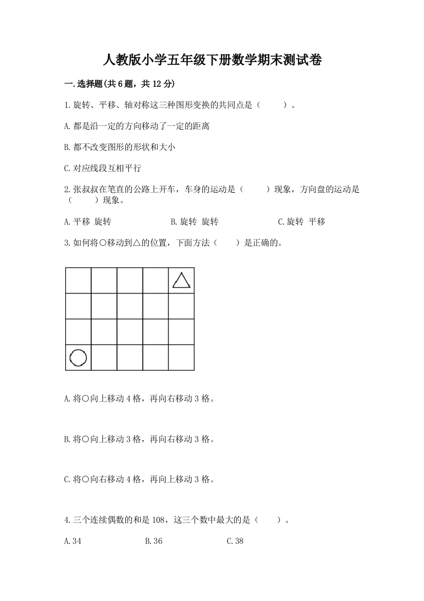 人教版小学五年级下册数学期末测试卷附答案（能力提升）