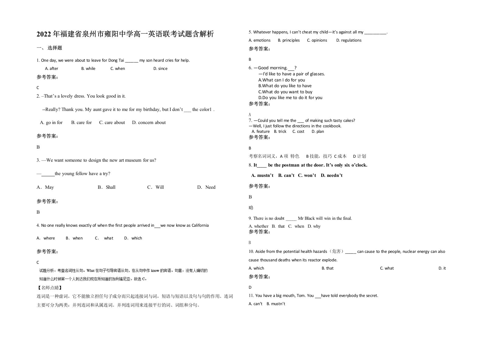 2022年福建省泉州市雍阳中学高一英语联考试题含解析