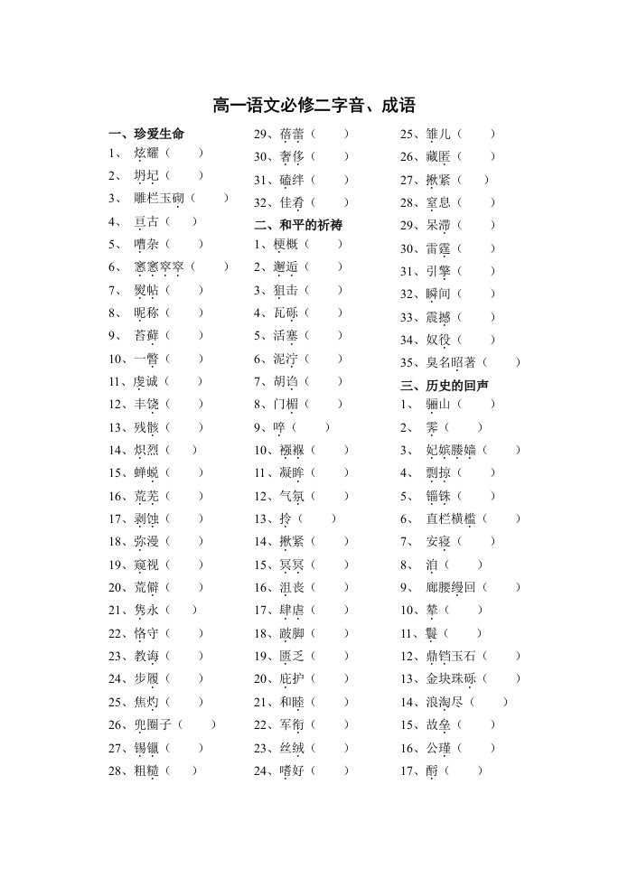 苏教版高中语文必修二基础字词