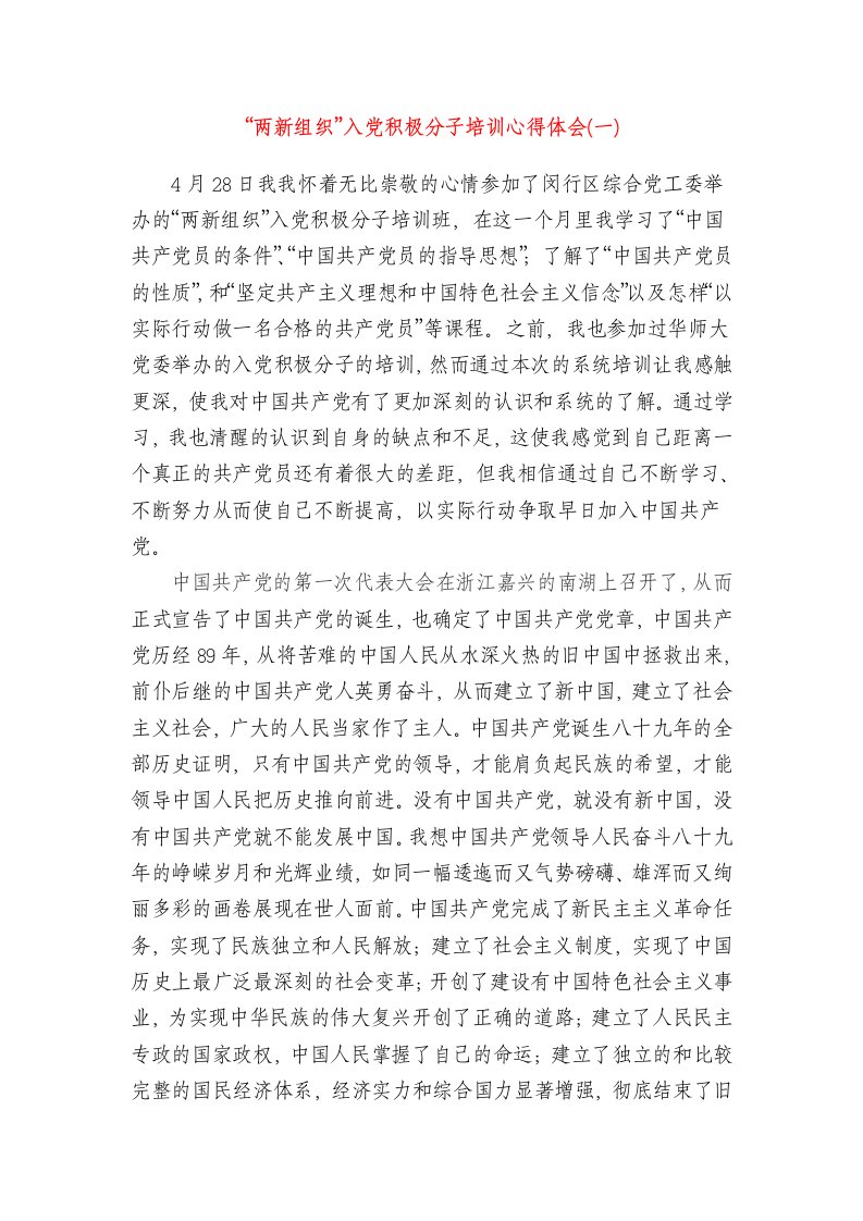 入积极分子心得三篇