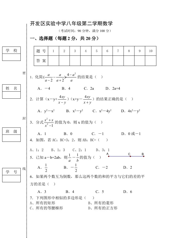 北师大版8年级数学第二学期第三四单元测试题(可打印,附答案)