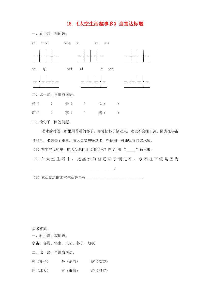 二年级语文下册