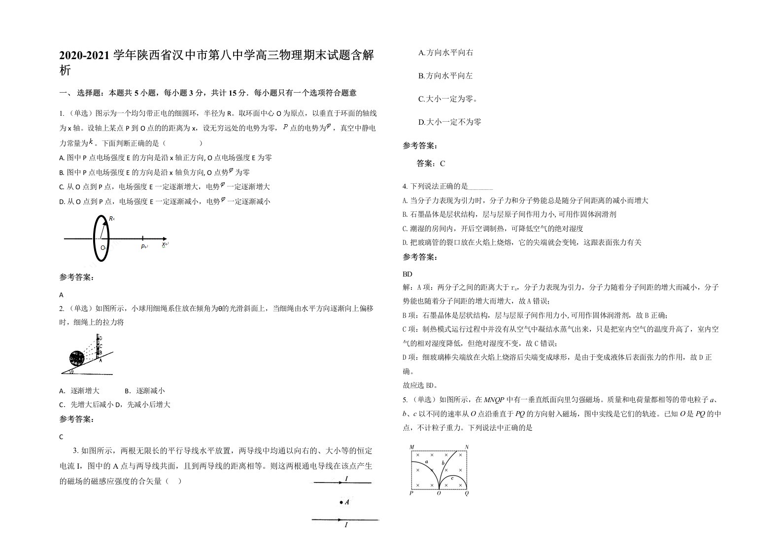 2020-2021学年陕西省汉中市第八中学高三物理期末试题含解析