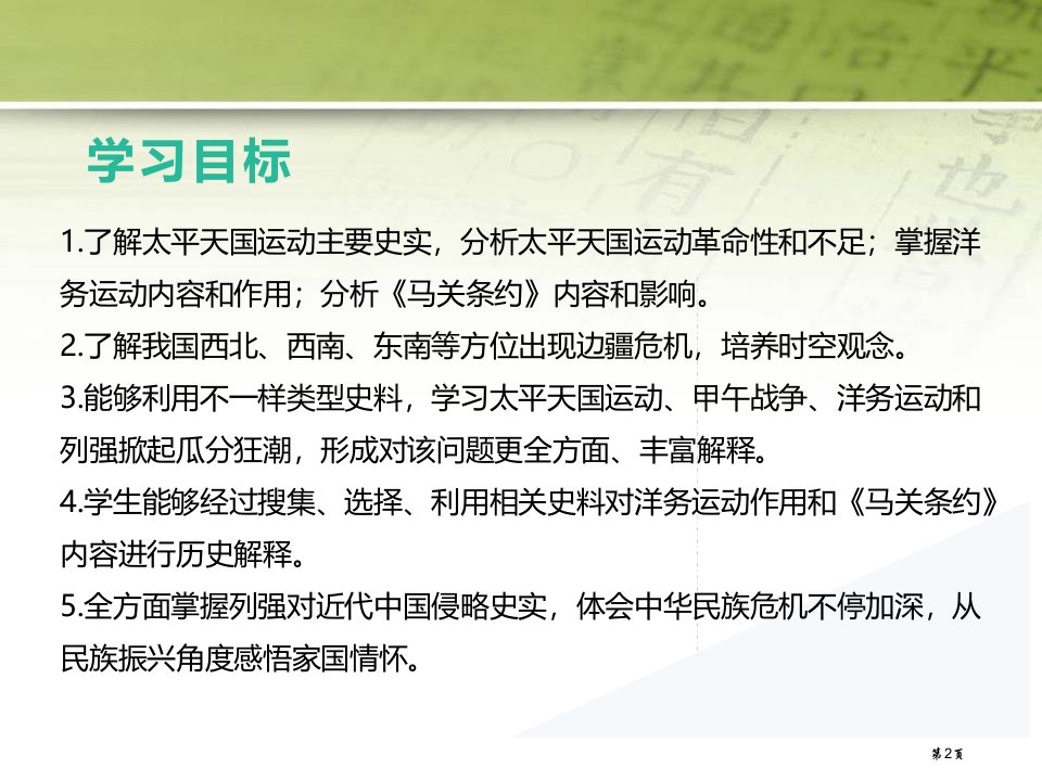 国家出路的探索与列强侵略的加剧优质课件市公开课一等奖省优质课获奖课件