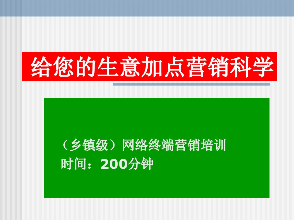 [精选]乡镇农资经销商营销宝典大全