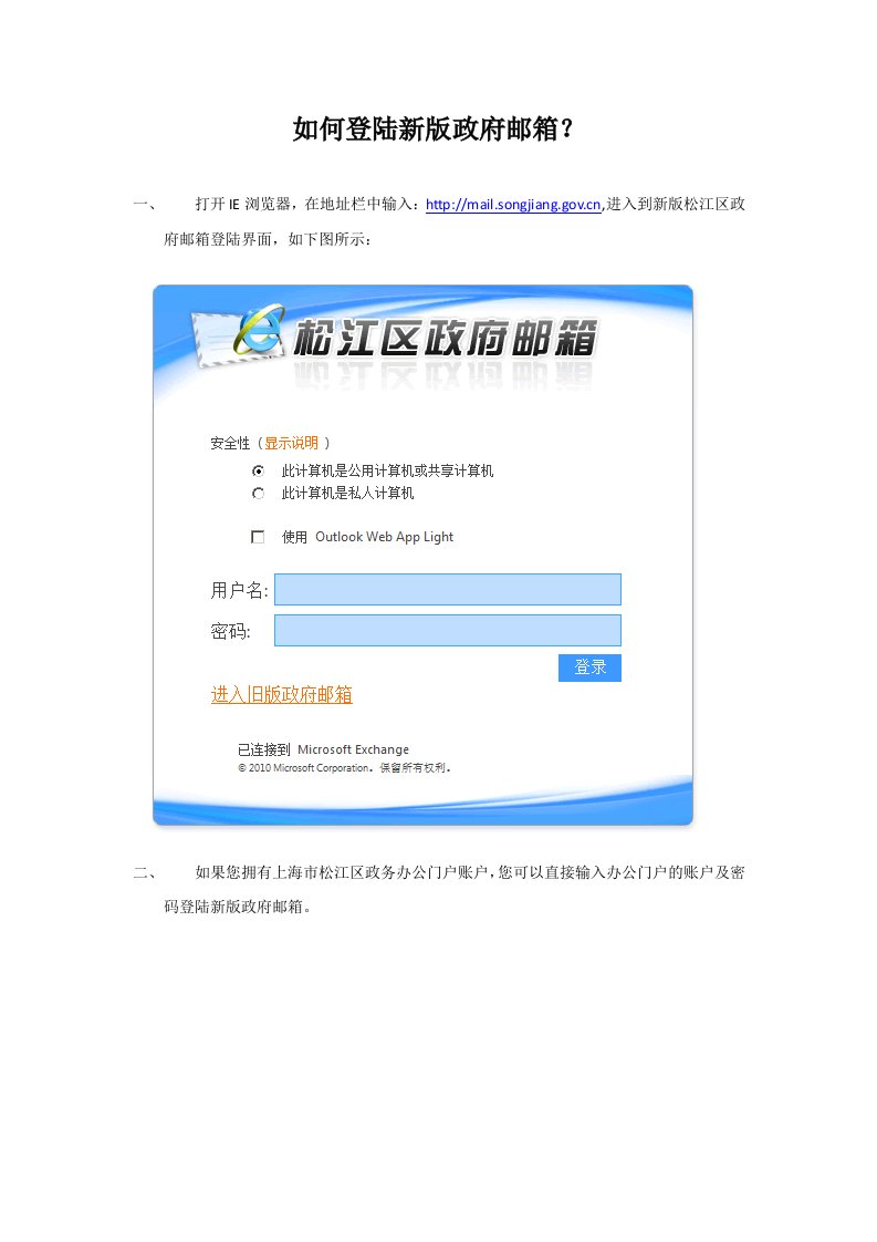 如何登陆新版府邮箱