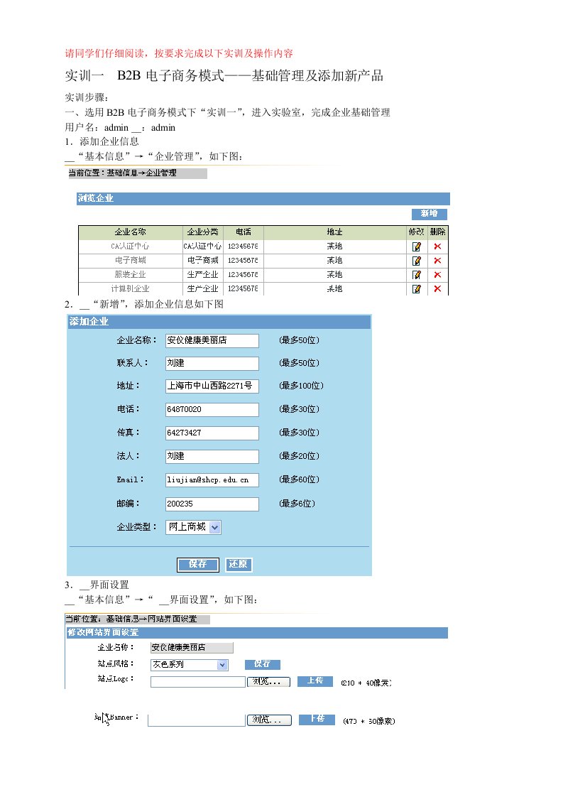 实训一B2B电子商务模式