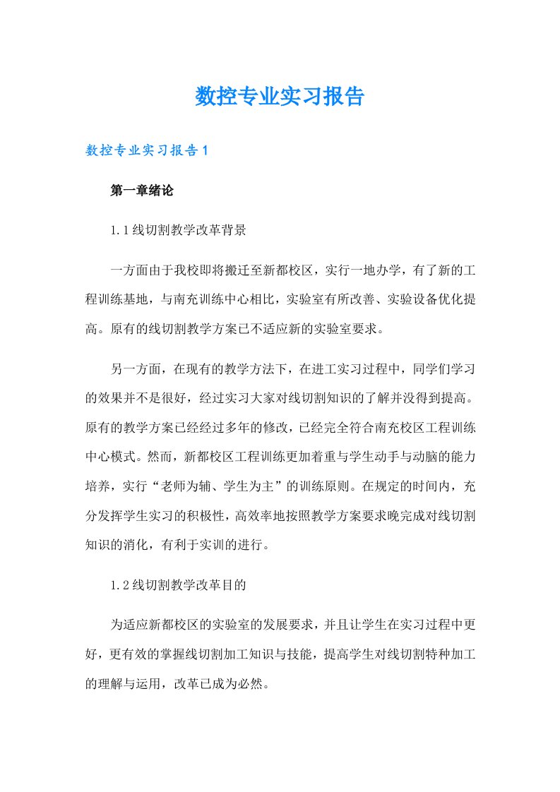 数控专业实习报告