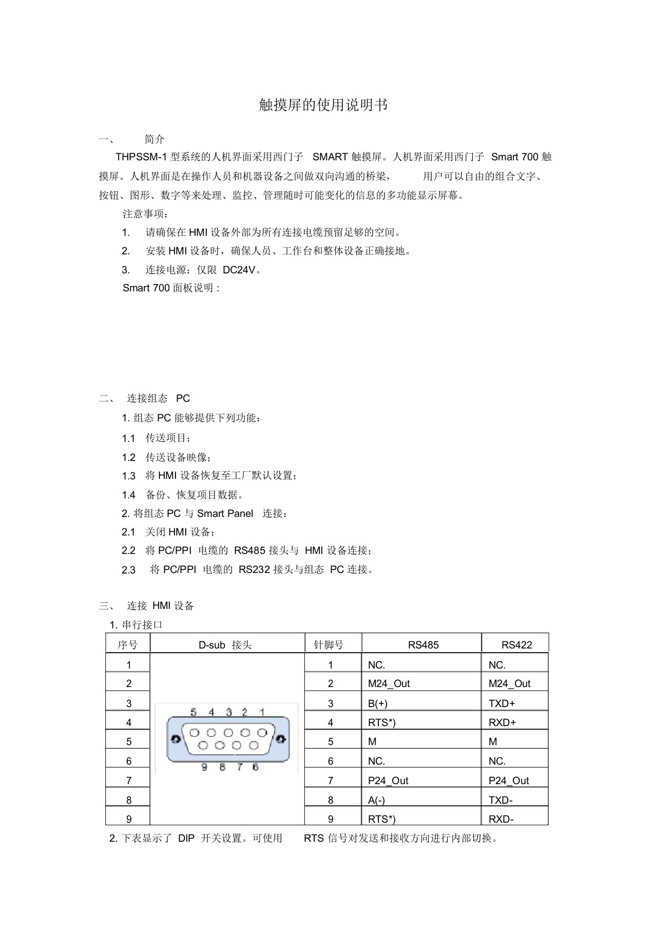 西门子SMART700触摸屏使用说明书