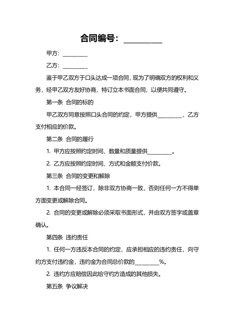 有了口头合同，为什么要签书面合同？要式合同和不要式合同的区别