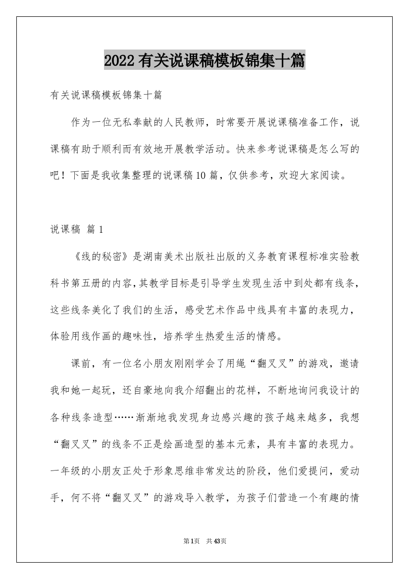 2022有关说课稿模板锦集十篇