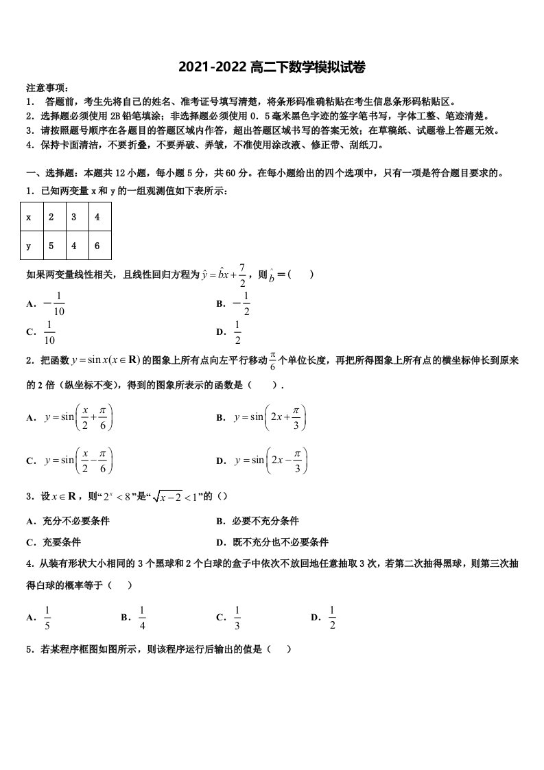 福建省连城县第一中学2021-2022学年数学高二第二学期期末教学质量检测模拟试题含解析