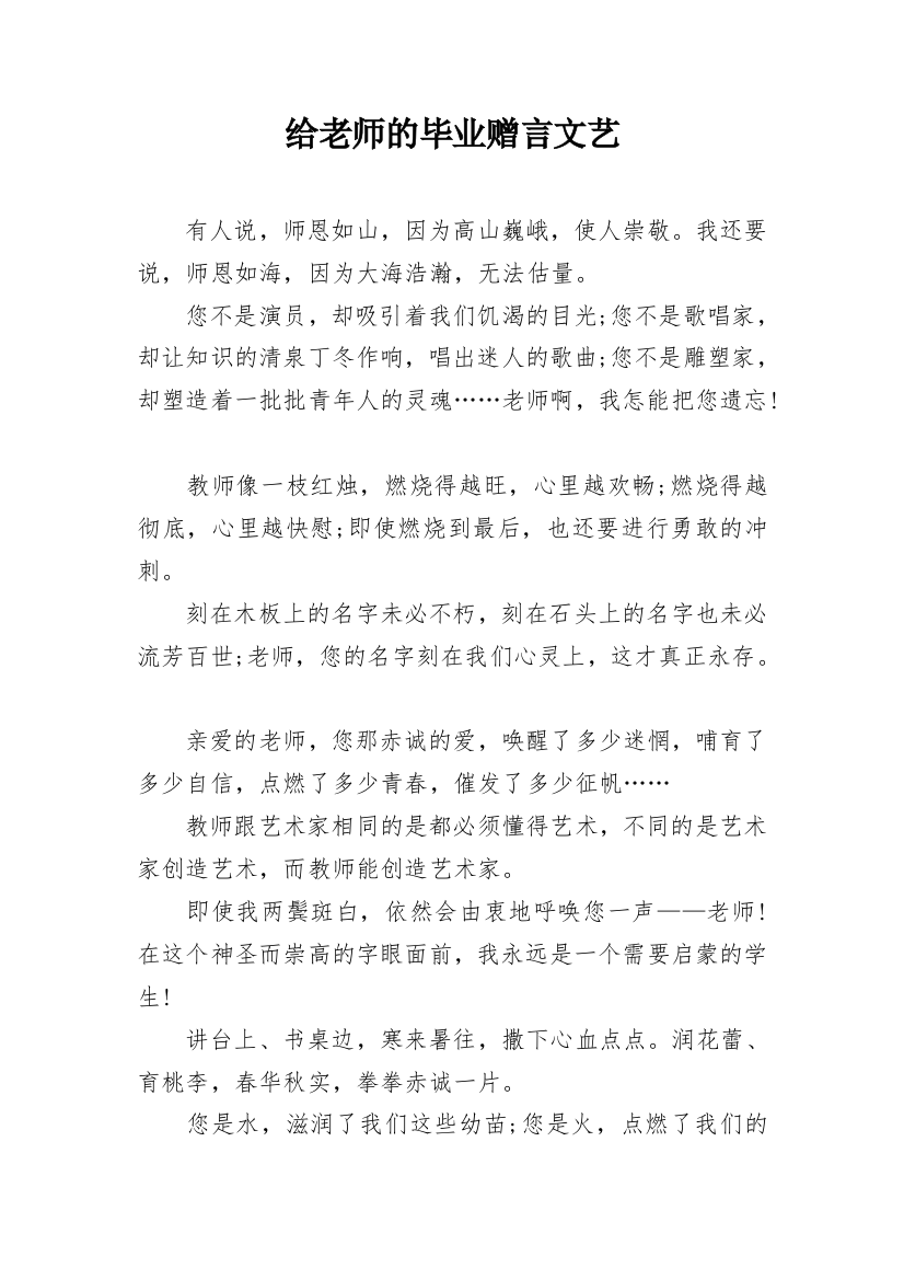 给老师的毕业赠言文艺