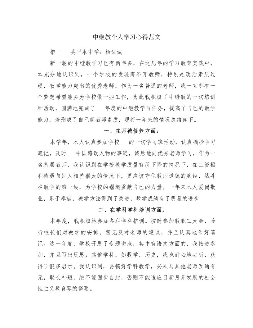 中继教个人学习心得范文