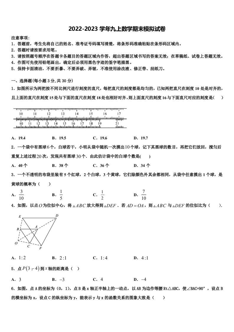 广东省惠州市博罗县2022年九年级数学第一学期期末复习检测模拟试题含解析