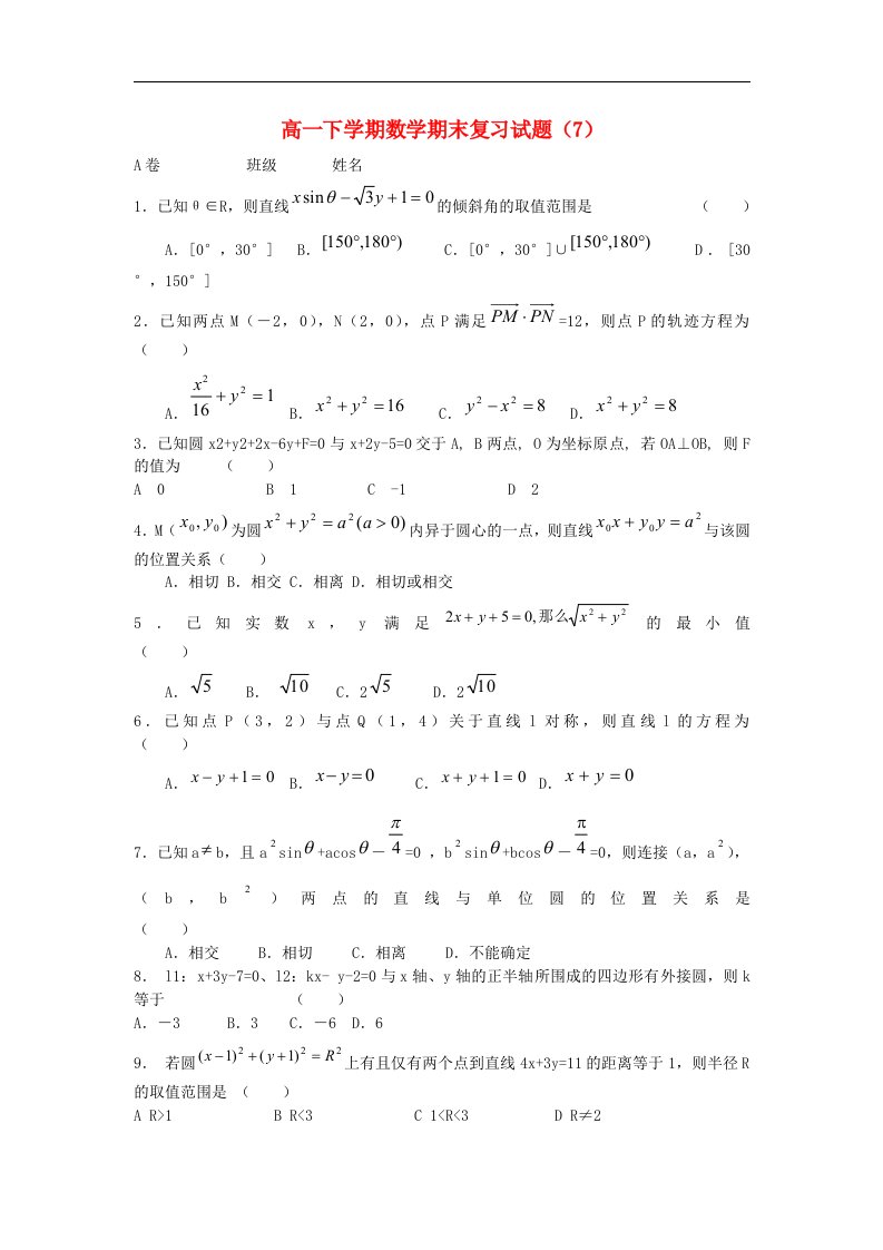 浙江省牌头中学高一数学下学期期末复习试题（7）新人教A版【会员独享】